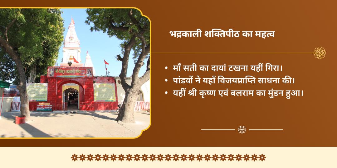 सोम प्रदोष व्रत बटुक भैरव-भद्रकाली शक्तिपीठ द्विमंदिर चढ़ावा