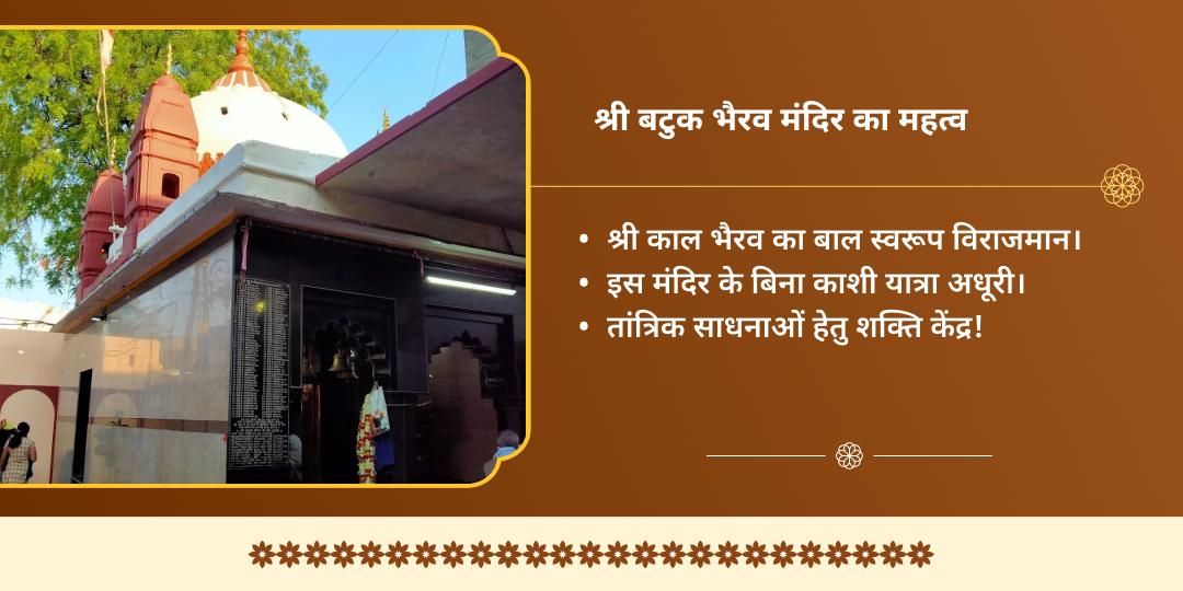 सोम प्रदोष व्रत बटुक भैरव-भद्रकाली शक्तिपीठ द्विमंदिर चढ़ावा