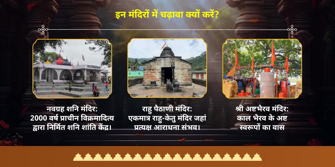 सोम प्रदोष व्रत शनि, राहु, केतु नियंत्रक भैरव 3 मंदिर चढ़ावा