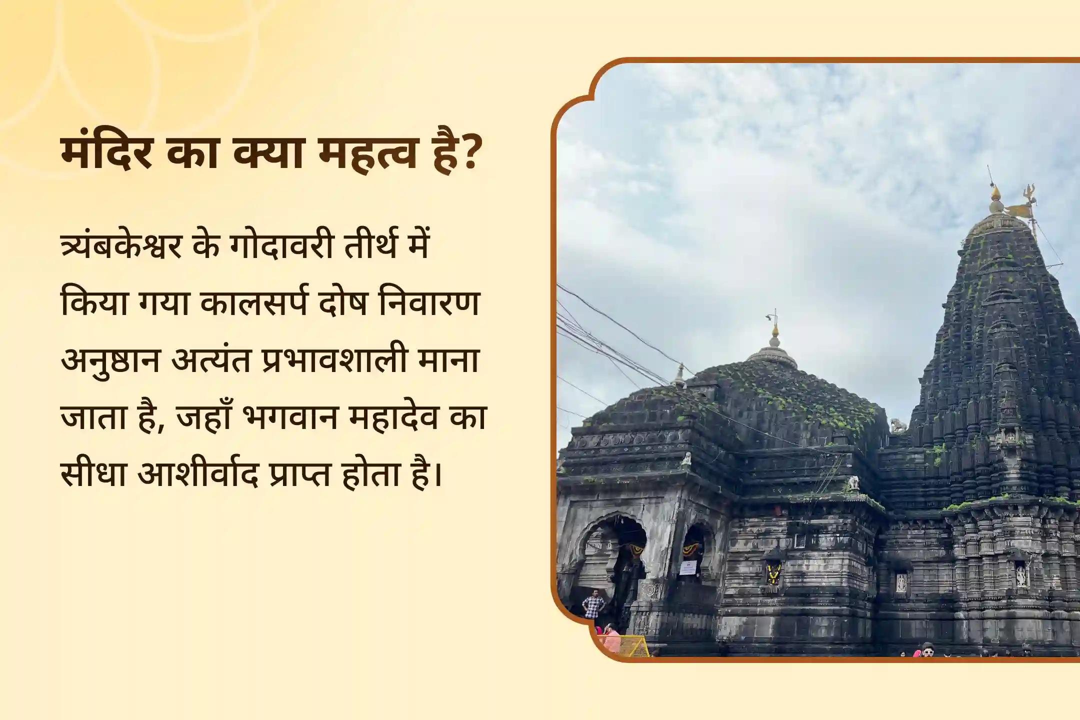 🕉️ इस बुधवार काल सर्प दोष से निपटने के लिए ✨ - पवित्र त्र्यंबकेश्वर रुद्राभिषेक 🔱 के माध्यम से नाग श्राप के प्रभाव को कम करने का अवसर 🙏