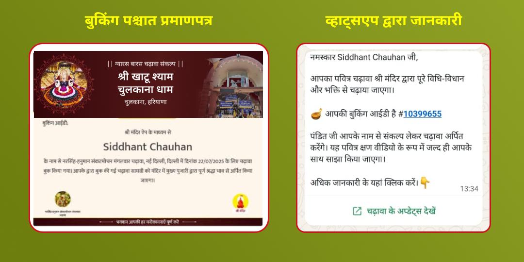 देवउठनी एकादशी विष्णुपद, महालक्ष्मी 2 मंदिर चढ़ावा