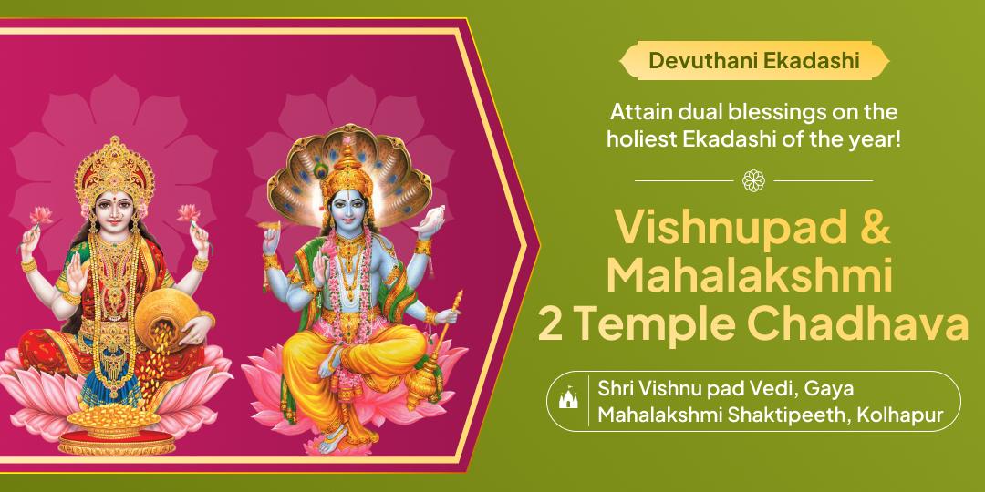 Align with the power of Devuthani Ekadashi; Vishnu’s divine awakening after Chaturmas for wealth and peace through dual-temple chadhava!