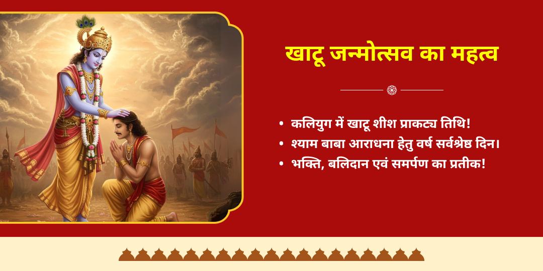 श्री श्याम जन्मोत्सव सवामणी प्रसाद चढ़ावा एवं डिलीवरी चुलकाना