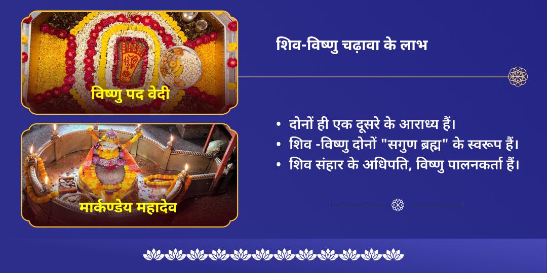 बैकुंठ चतुर्दशी बैकुंठ-कैलाश लोक सिद्धि शिव-विष्णु चढ़ावा