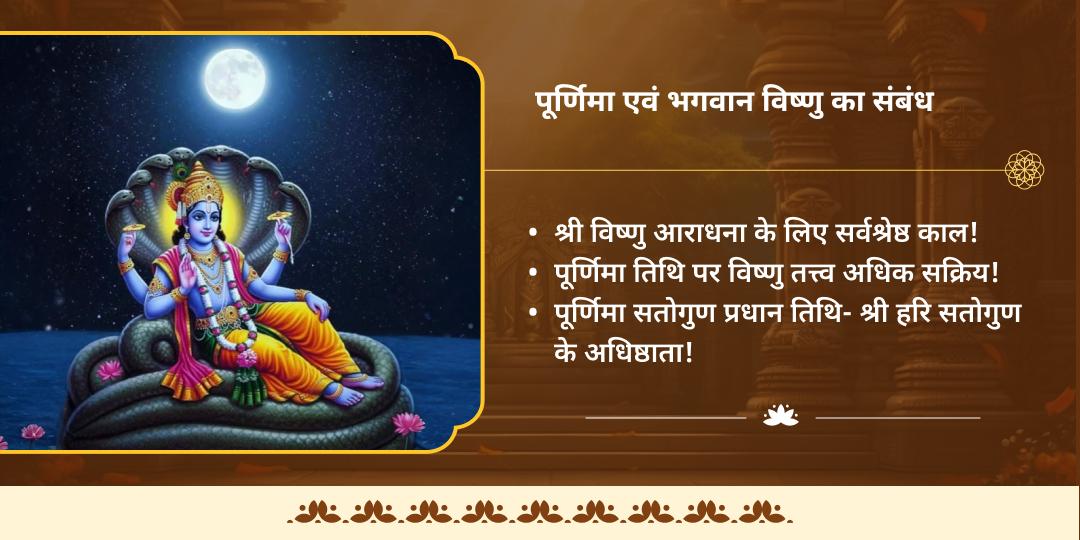 कार्तिक पूर्णिमा मथुरा दीर्घ विष्णु सत्यनारायण कथा एवं चढ़ावा