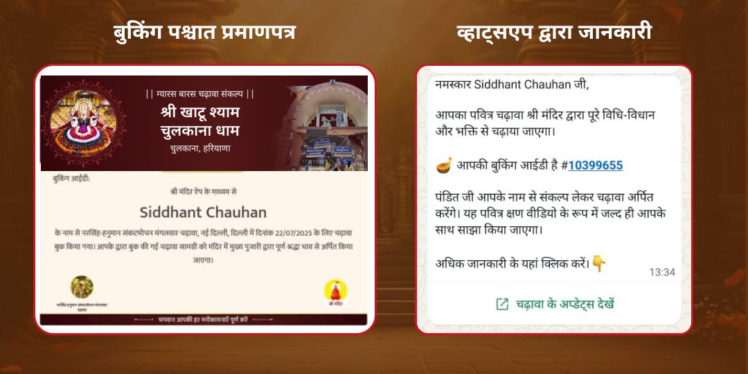 कार्तिक पूर्णिमा मथुरा दीर्घ विष्णु सत्यनारायण कथा एवं चढ़ावा