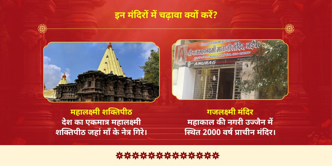 त्रिपुरारी पूर्णिमा राजसमृद्धि महालक्ष्मी शक्तिपीठ-गजलक्ष्मी द्विमंदिर चढ़ावा