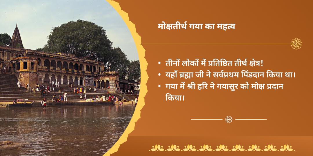 कार्तिक पूर्णिमा विष्णु मोक्ष तीर्थ गया विष्णुपद चढ़ावा-पंडा सेवा