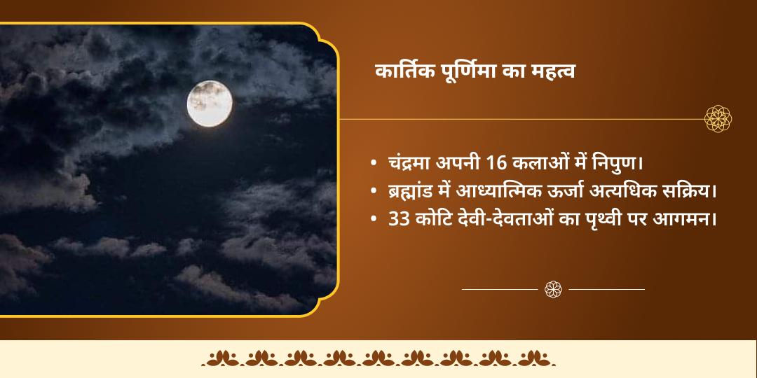 कार्तिक पूर्णिमा मोक्ष अमृत प्राप्ति तीर्थराज प्रयाग गौ सेवा