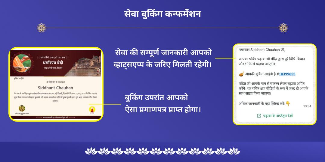 देवउठनी एकादशी विशेष श्री विष्णु पद गया चढ़ावा