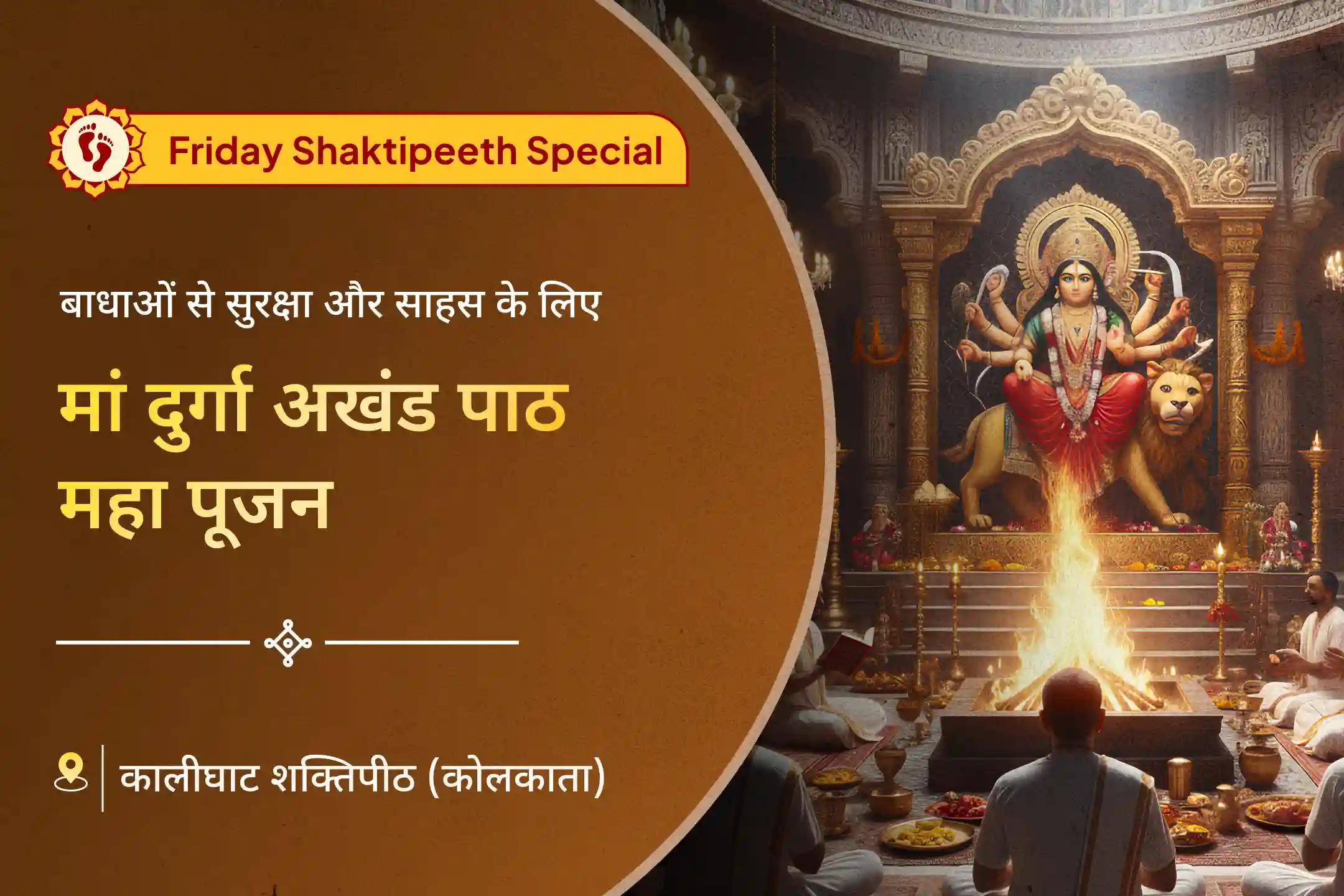 पवित्र शक्तिपीठ में माँ दुर्गा की बेजोड़ शक्ति का अनुभव करें… यह दिव्य आराधना जिंदगी में बड़ा बदलाव ला सकती है 👉