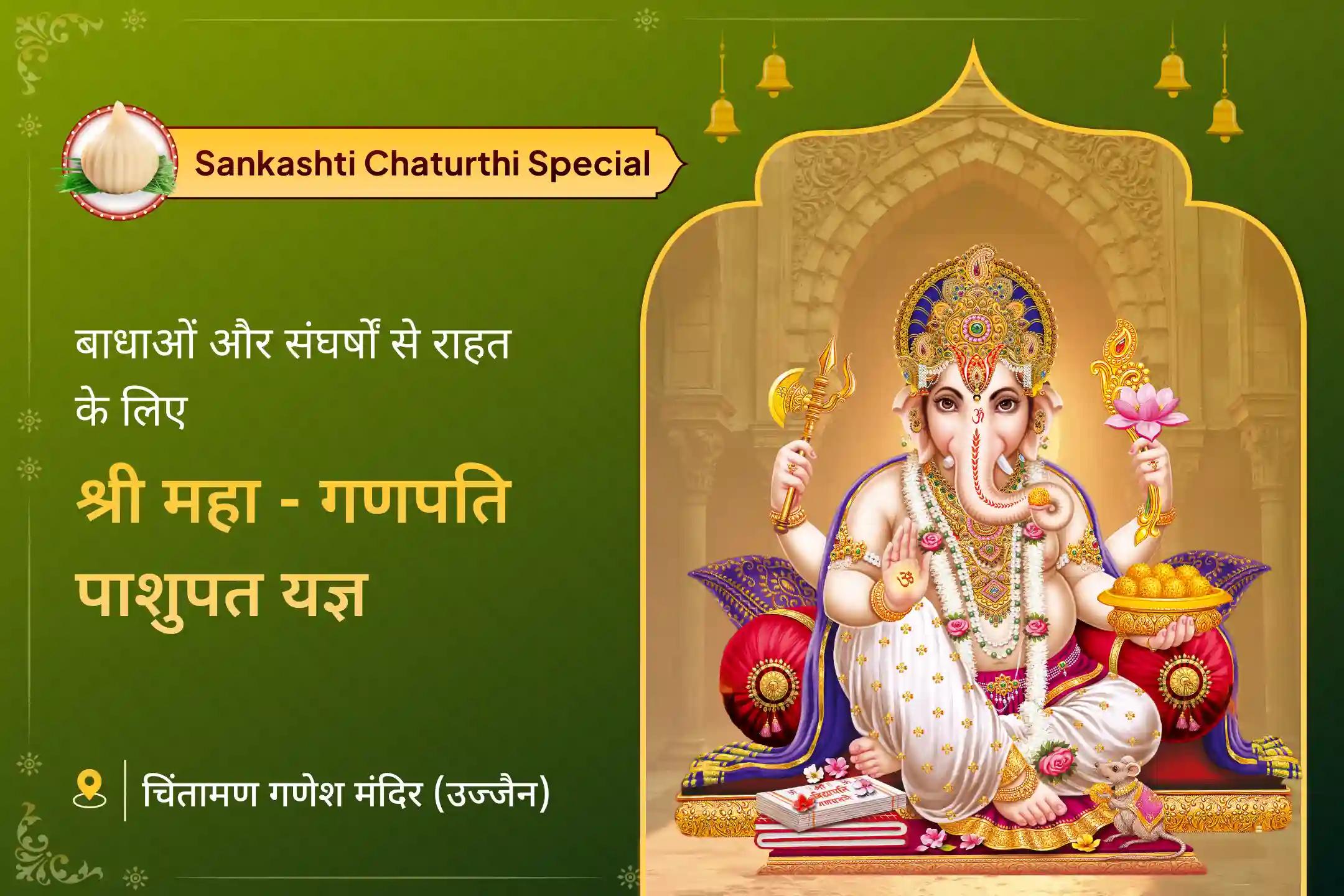 चारों तरफ परेशानियाँ? हर रास्ते पर बाधाएँ? 🤯 असहाय महसूस कर रहे हैं? 😟 चिंता छोड़िए 🙏 इस विशेष अनुष्ठान में भाग लें और भगवान गणेश की कृपा से हर बाधा का निवारण पाएँ ✨🚩