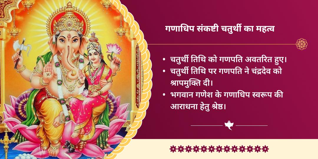 गणाधिप संकष्टी चतुर्थी विघ्नहर्ता श्री चांदी चा गणपति चढ़ावा