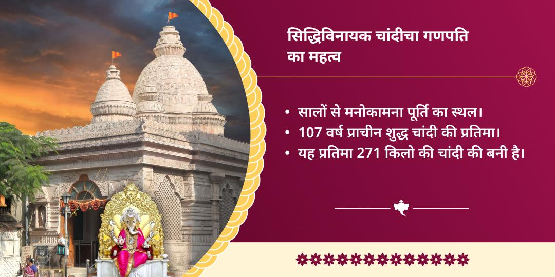 गणाधिप संकष्टी चतुर्थी विघ्नहर्ता श्री चांदी चा गणपति चढ़ावा