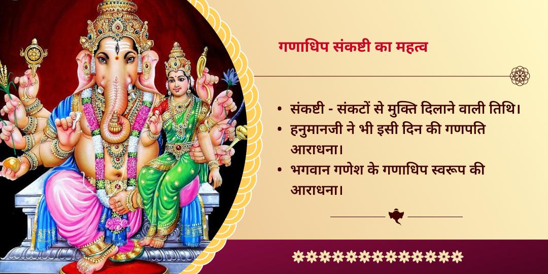 गणाधिप संकष्टी चतुर्थी चांदी चा गणपति मंत्र जाप चढ़ावा