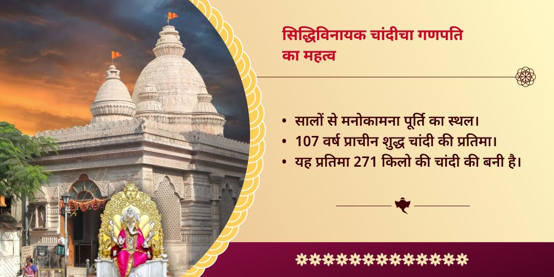 गणाधिप संकष्टी चतुर्थी चांदी चा गणपति मंत्र जाप चढ़ावा