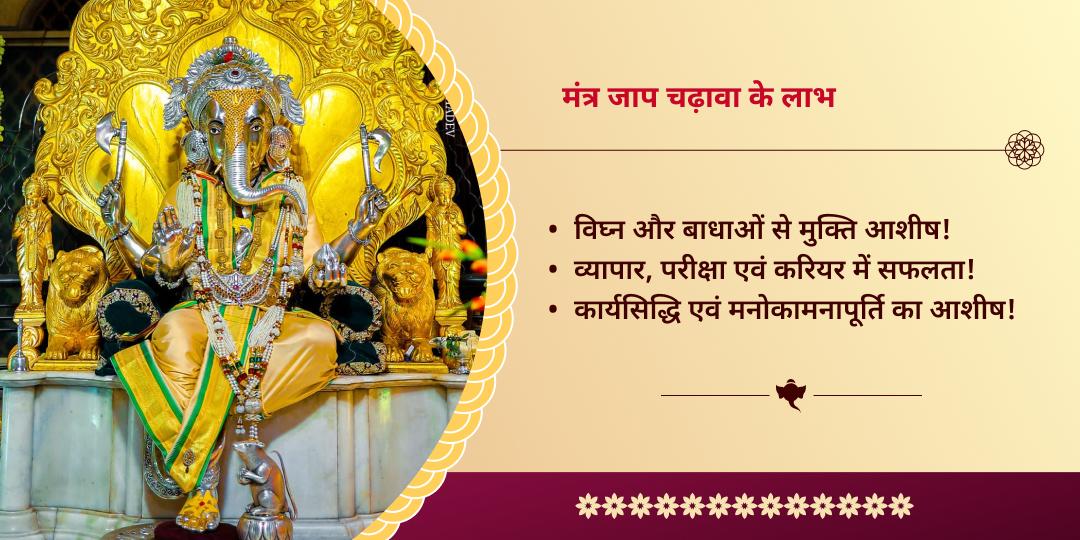गणाधिप संकष्टी चतुर्थी चांदी चा गणपति मंत्र जाप चढ़ावा
