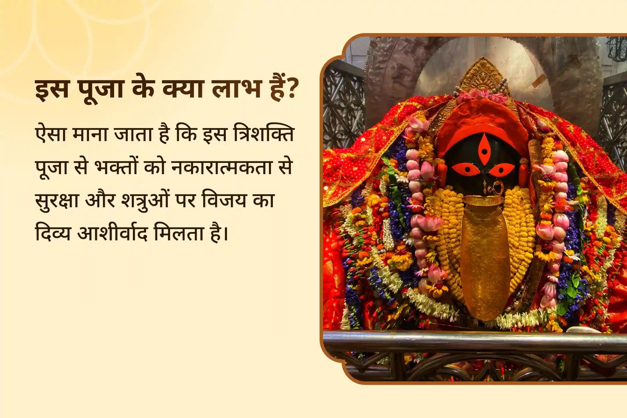 📿 कालीघाट शक्तिपीठ की दिव्य ऊर्जा के साथ श्री भैरव जयंती पर त्रिशक्ति महायज्ञ से पाएं शांति, सुरक्षा और संतुलन का आशीर्वाद 