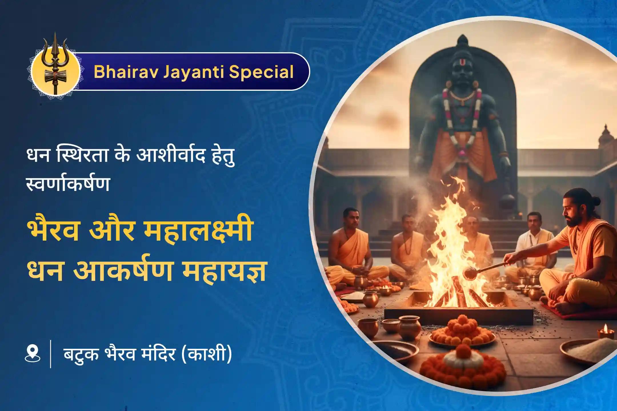 ✨ लगातार उन्नति और स्थायी समृद्धि पाने के लिए स्वर्णाकर्षण भैरव जाप के साथ कुबेर महायज्ञ की शक्ति महसूस करें💰 🙏