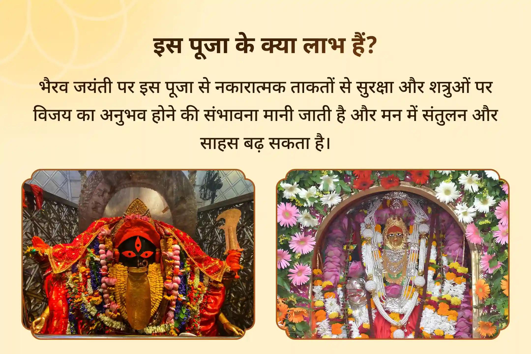 🛕 नकारात्मकता से पूर्ण सुरक्षा और शत्रुओं पर विजय प्राप्त करने के लिए 🌑 भैरव जयंती की शाम 🙏 महाकाली खड्गमाला स्तोत्रम् और बटुक भैरव हवन में भाग लें 🔥✨