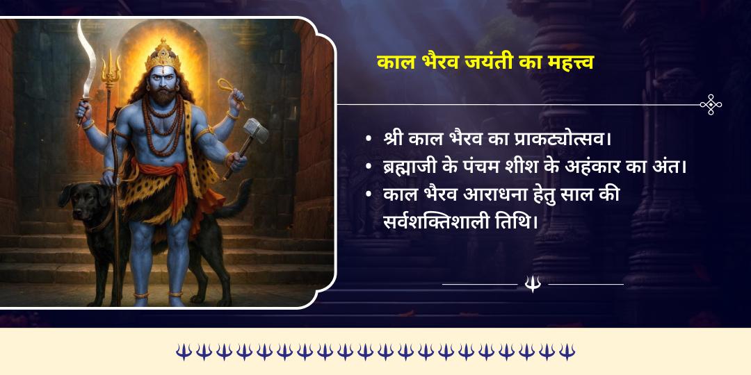 काल भैरव जयंती काशी काल भैरव चढ़ावा, हवन एवं ब्राह्मण सेवा