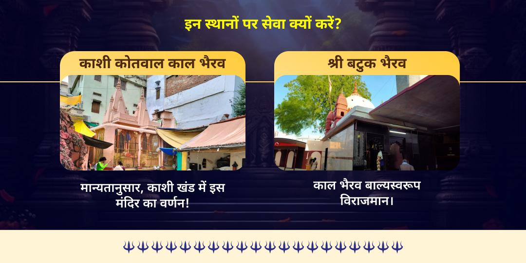 काल भैरव जयंती काशी काल भैरव चढ़ावा, हवन एवं ब्राह्मण सेवा