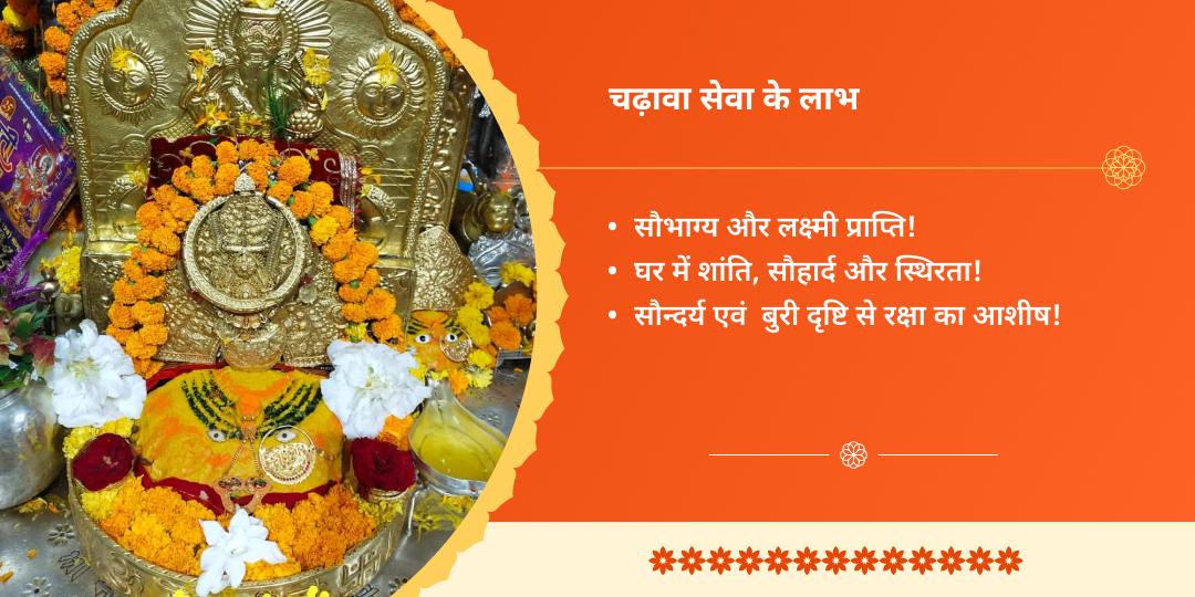 शुक्रवार ब्रजेश्वरी शक्तिपीठ चढ़ावा