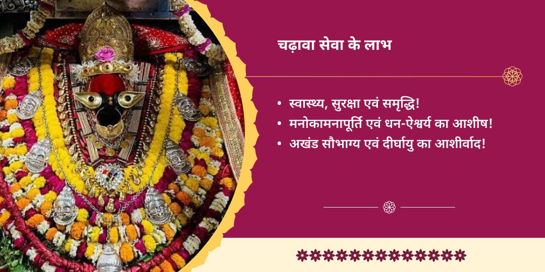 शुक्रवार विंध्यवासिनी शक्तिपीठ विंध्याचल धाम चढ़ावा