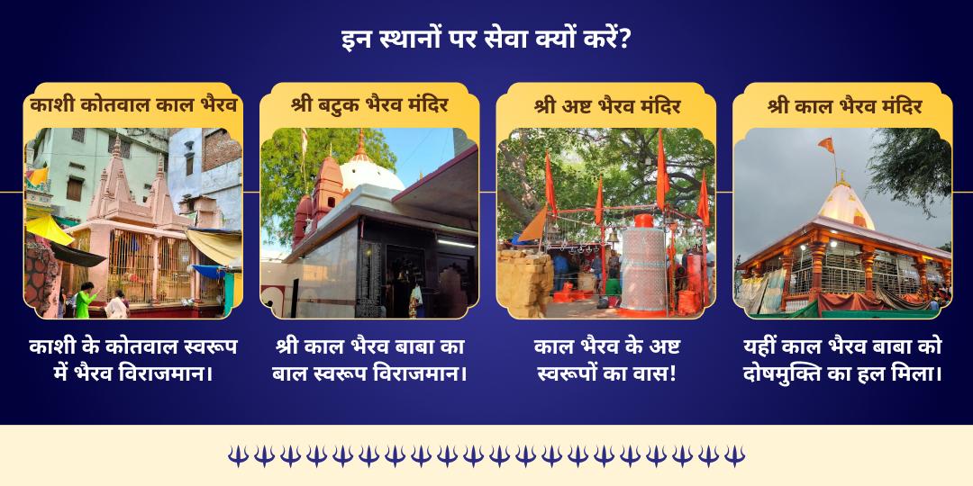 काल भैरव जयंती सर्वरक्षक काल भैरव 4 मंदिर तेल महाभिषेक