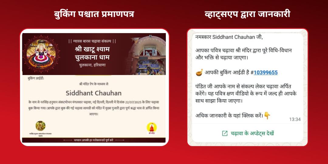 शुक्रवार चामुंडा शक्तिपीठ चढ़ावा