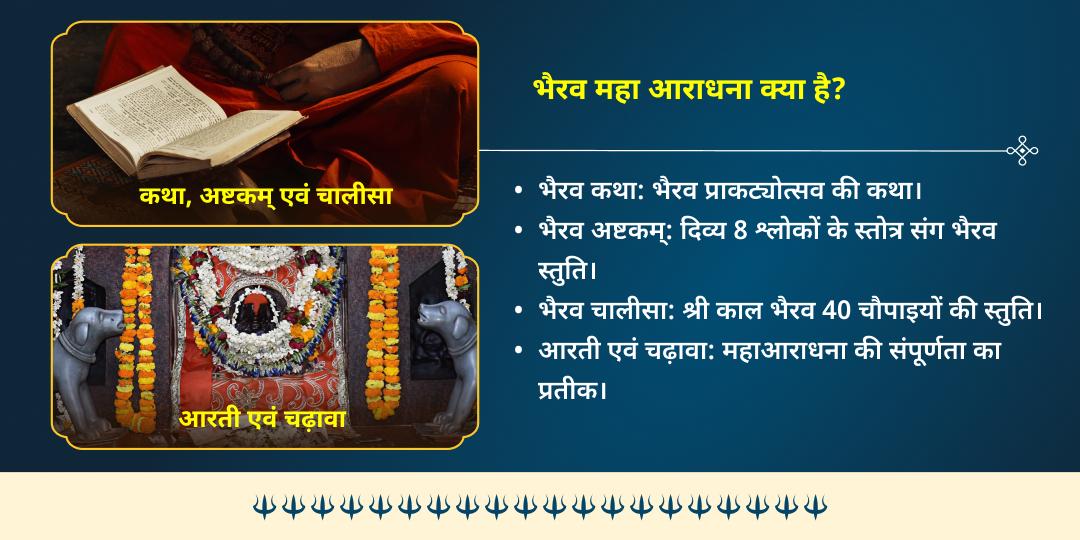 काल भैरव जयंती काशी क्षेत्रपाल भैरव प्राकट्योत्सव निशीथ काल महाआराधना