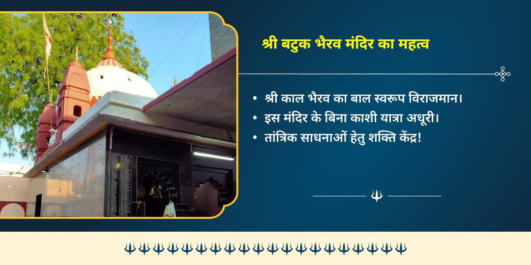 काल भैरव जयंती काशी क्षेत्रपाल भैरव प्राकट्योत्सव निशीथ काल महाआराधना