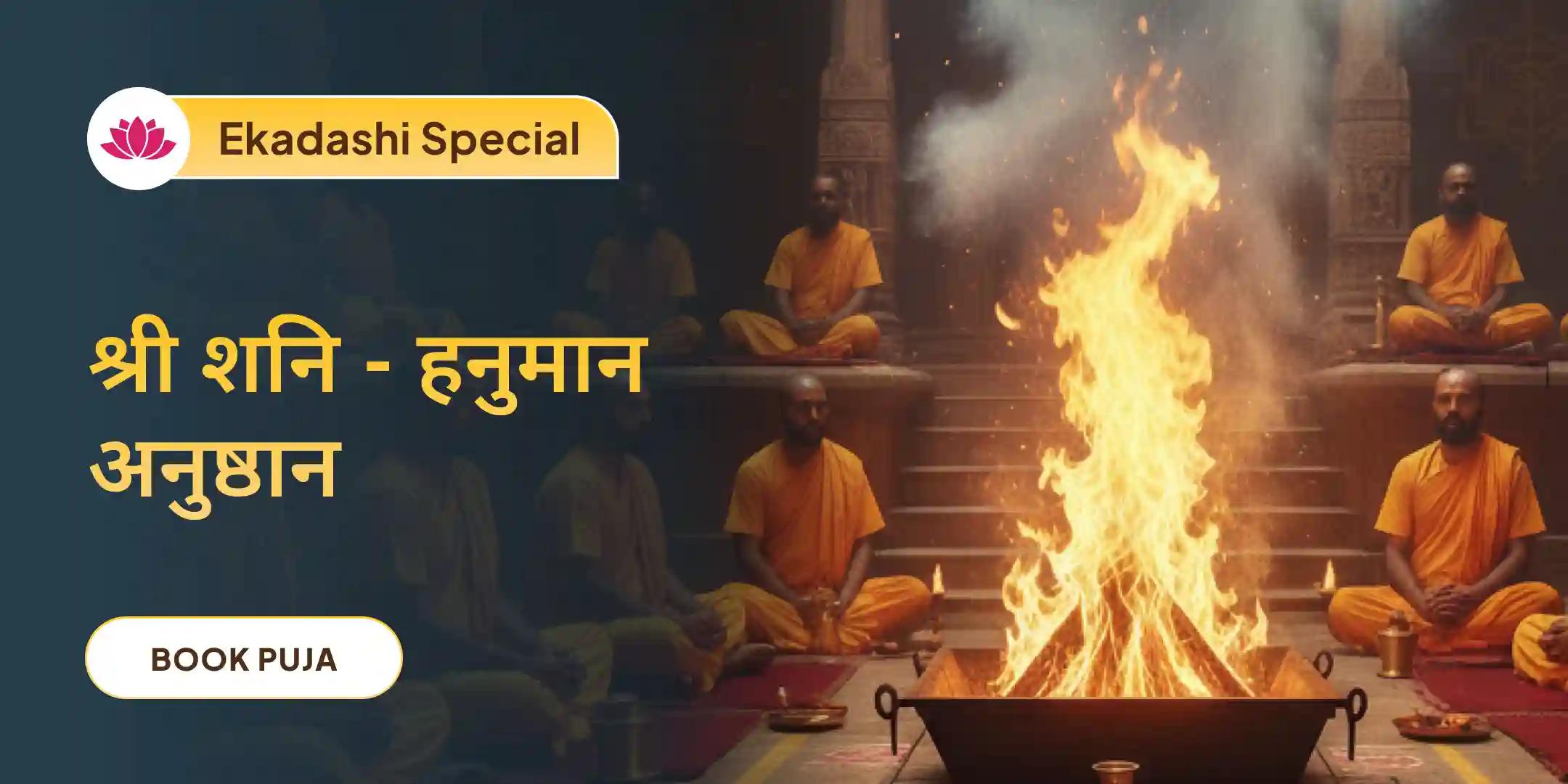 23,000 शनि मूल मंत्र जाप और 1008 संकट मोचन और हनुमान अष्टक पाठ