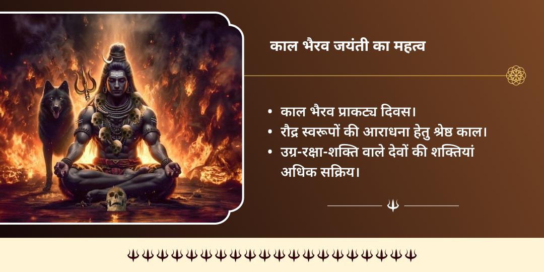 काल भैरव जयंती माँ चामुंडा एवं काल भैरव द्विमंदिर चढ़ावा