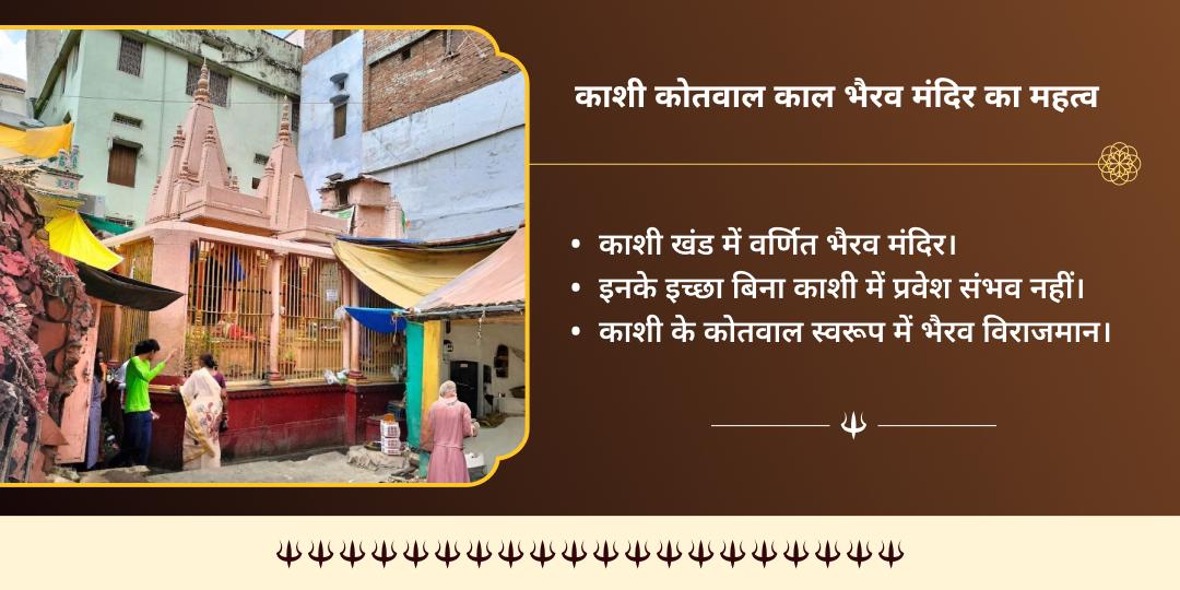 काल भैरव जयंती माँ चामुंडा एवं काल भैरव द्विमंदिर चढ़ावा