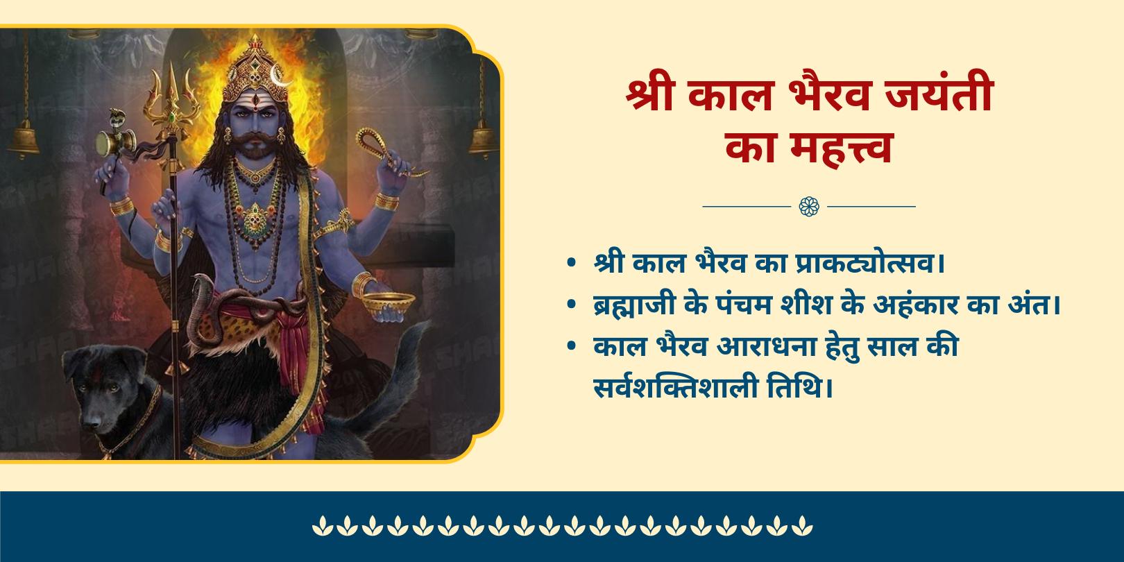 काल भैरव जयंती श्री भैरव अभिमंत्रित सुरक्षा बॉक्स होम डिलीवरी