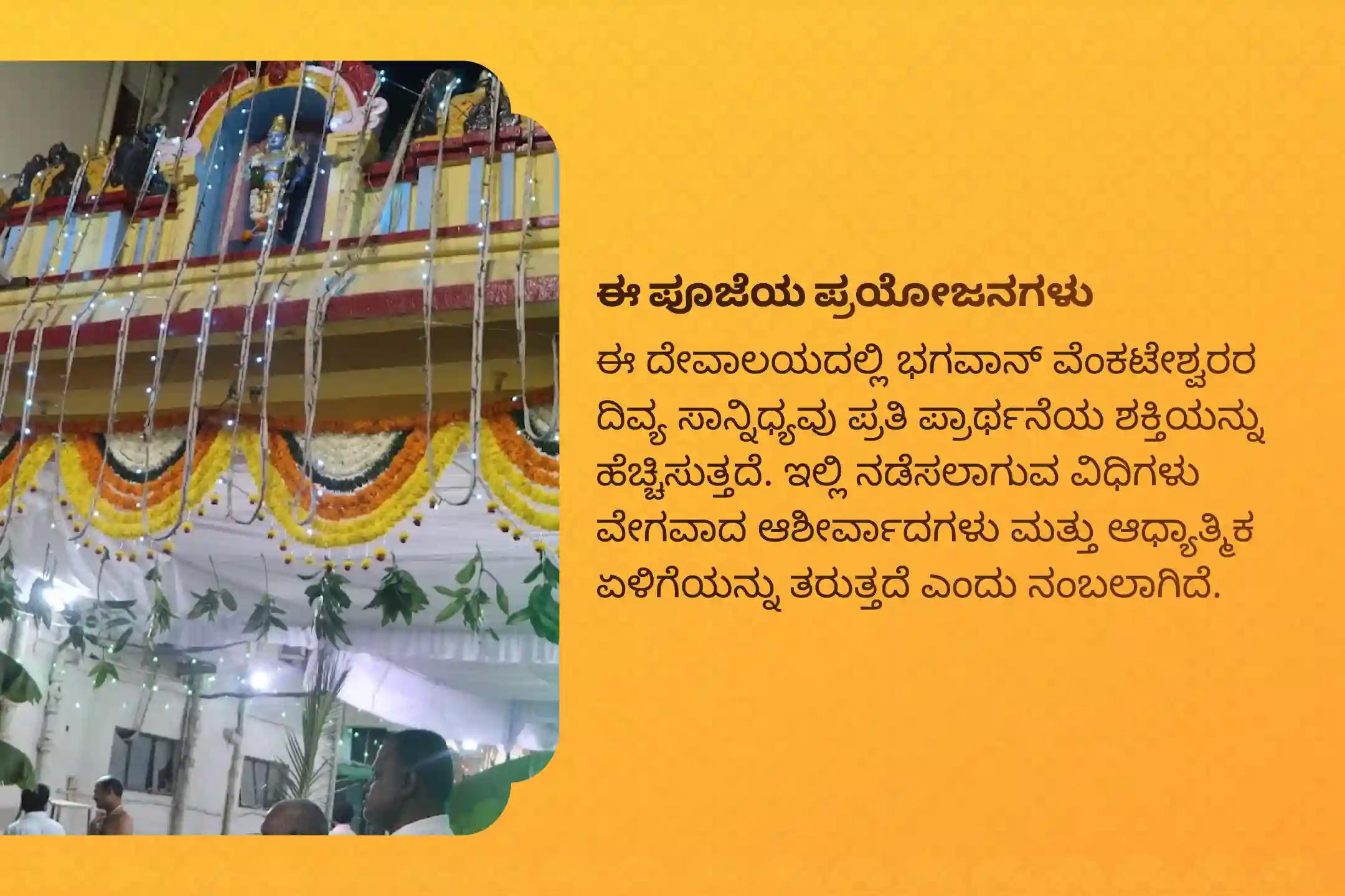 ಕರ್ಮ ಚಕ್ರಗಳು ಮತ್ತು ನಕಾರಾತ್ಮಕತೆಯಿಂದ ನಿಮ್ಮನ್ನು ಮುಕ್ತಗೊಳಿಸಲು ಏಕಾದಶಿ ವೆಂಕಟೇಶ್ವರ ಸ್ವಾಮಿ ವಿಶೇಷ ಸಹಸ್ರ ತುಳಸಿ ದಳ ಅರ್ಚನ ಮತ್ತು ವೆಂಕಟೇಶ್ವರ ವೈಭವ ಹೋಮದಲ್ಲಿ ಭಾಗವಹಿಸಿ.
