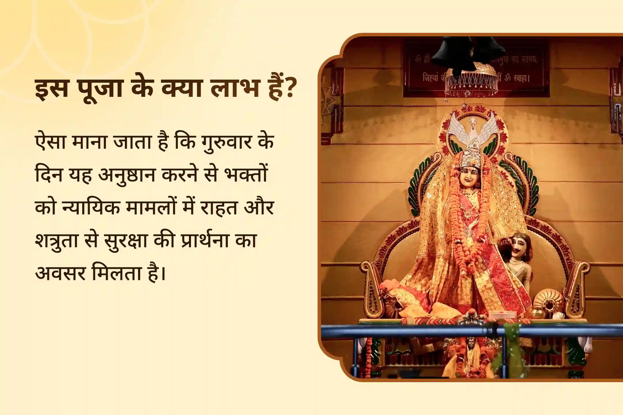 कानूनी लड़ाई में अनुकूल परिणाम और शत्रुता दूर करने के लिए 18,000 मां बगलामुखी मंत्र जाप और नारायण सुदर्शन कवचम यज्ञ में भाग लें।