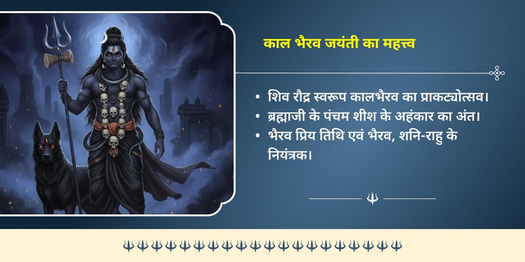 काल भैरव जयंती सर्वदोष शांति भैरव, शनि एवं राहु 3 मंदिर चढ़ावा