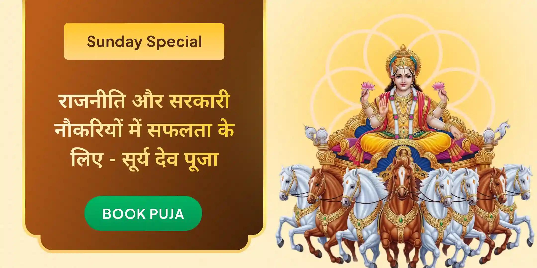 51,000 सूर्य गायत्री मंत्र जाप और आदित्य हृदय स्तोत्र पाठ