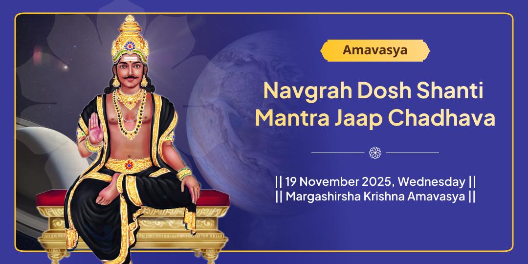 Amavasya Special Navgrah Dosh Shanti Mantra Jaap Chadhava