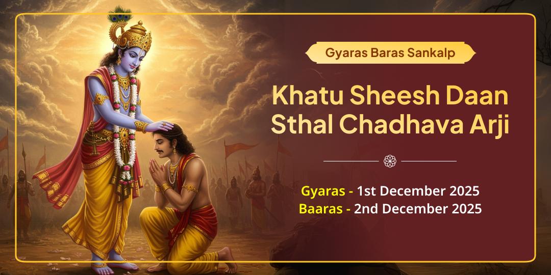 Gyaras Khatu Shyam Chulkana Dham 