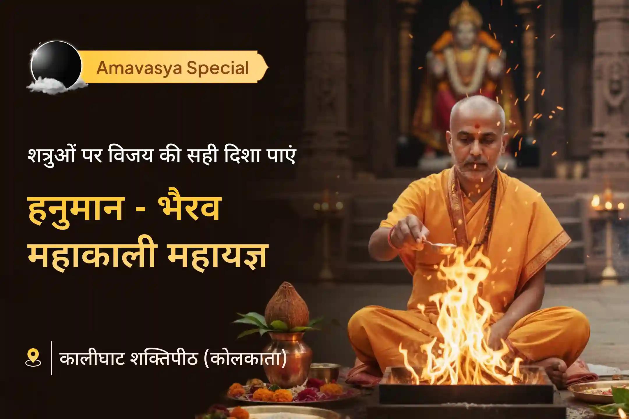 😞 मन हताश है? ⚫ नकारात्मकता से घिर चुके हैं? 😟 शत्रु पीछा नहीं छोड़ रहे? 🔥 श्री हनुमान, भैरव, महाकाली को समर्पित इस दिव्य अनुष्ठान से पाएं दिव्य आशीर्वाद🙏🔥