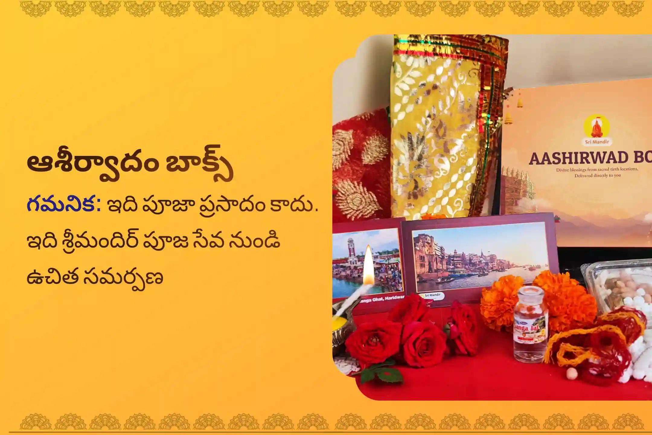 సవాళ్లను అధిగమించి రక్షణ పొందుట కొరకు 36 స్కంద షష్ఠి సుబ్రహ్మణ్య స్పెషల్ స్కంద షష్ఠి కవచం, సుబ్రహ్మణ్య భుజంగం మరియు వేల్ అర్చనలో పాల్గొనండి.