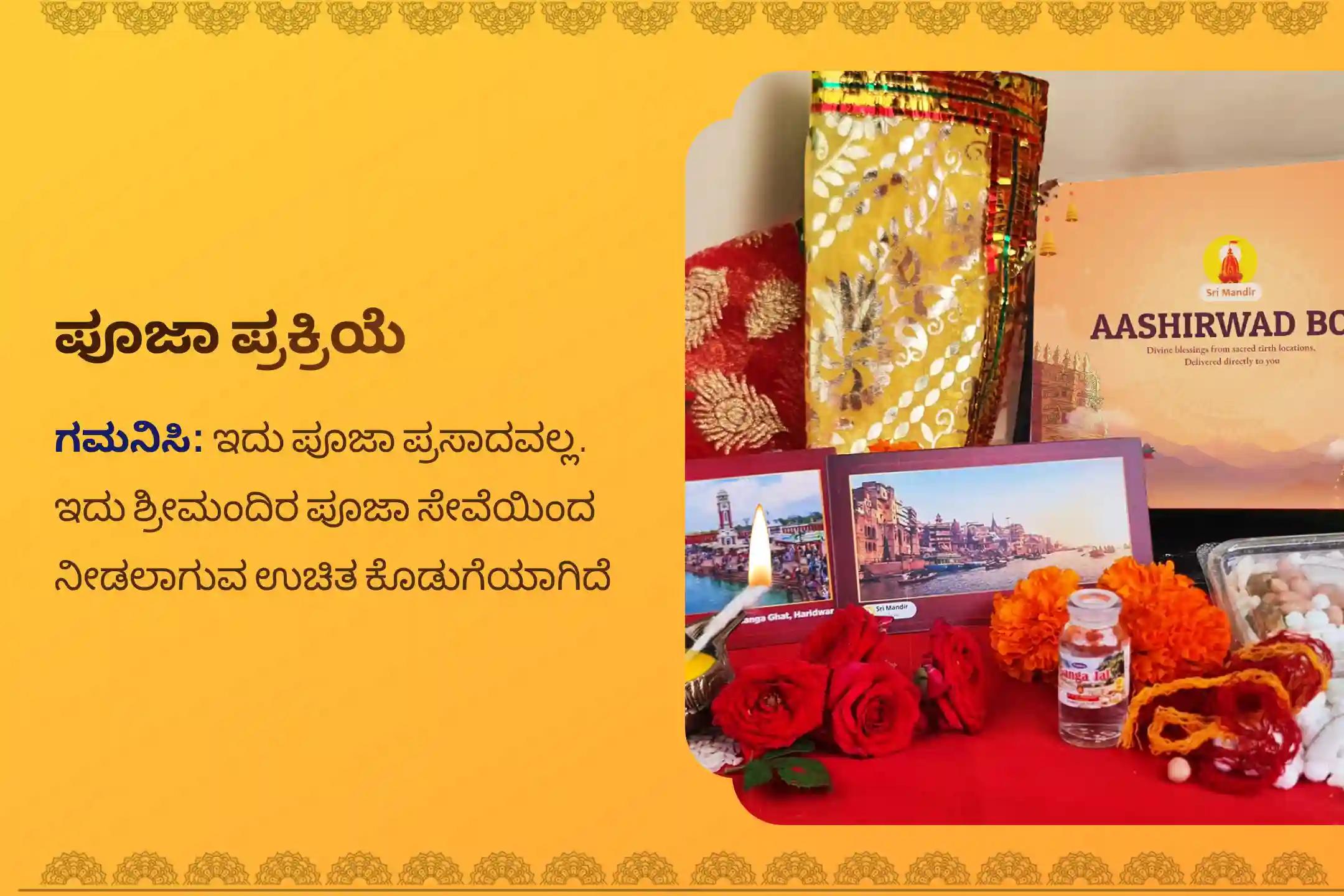 ಸರ್ಪ (ನಾಗ) ದೋಷದ ದುಷ್ಪರಿಣಾಮಗಳನ್ನು ನಿವಾರಿಸಲು ಮತ್ತು ಕರ್ಮದ ಪಾಪಗಳನ್ನು ಶುದ್ಧೀಕರಿಸಲು ಸ್ಕಂದ ಷಷ್ಠಿ ಆಶ್ಲೇಷಾ ಬಲಿ ವಿಶೇಷ ಆಶ್ಲೇಷಾ ನಾಗ ಬಲಿ ಪೂಜೆಯಲ್ಲಿ ಭಾಗವಹಿಸಿ.