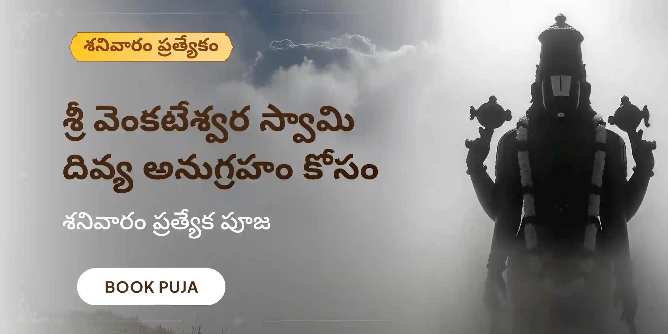 సుప్రభాతం సేవ, తోమాల సేవ, మరియు వేంకటేశ్వర స్వామి సహస్రనామ తులసి అర్చన