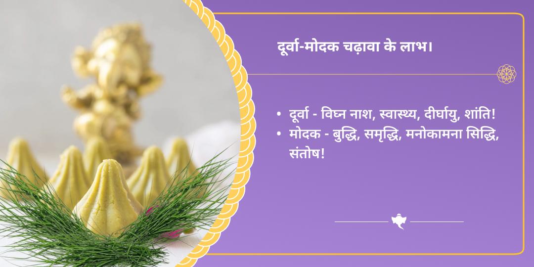 विनायक चतुर्थी गणपति 3 मंदिर दूर्वा एवं मोदक चढ़ावा