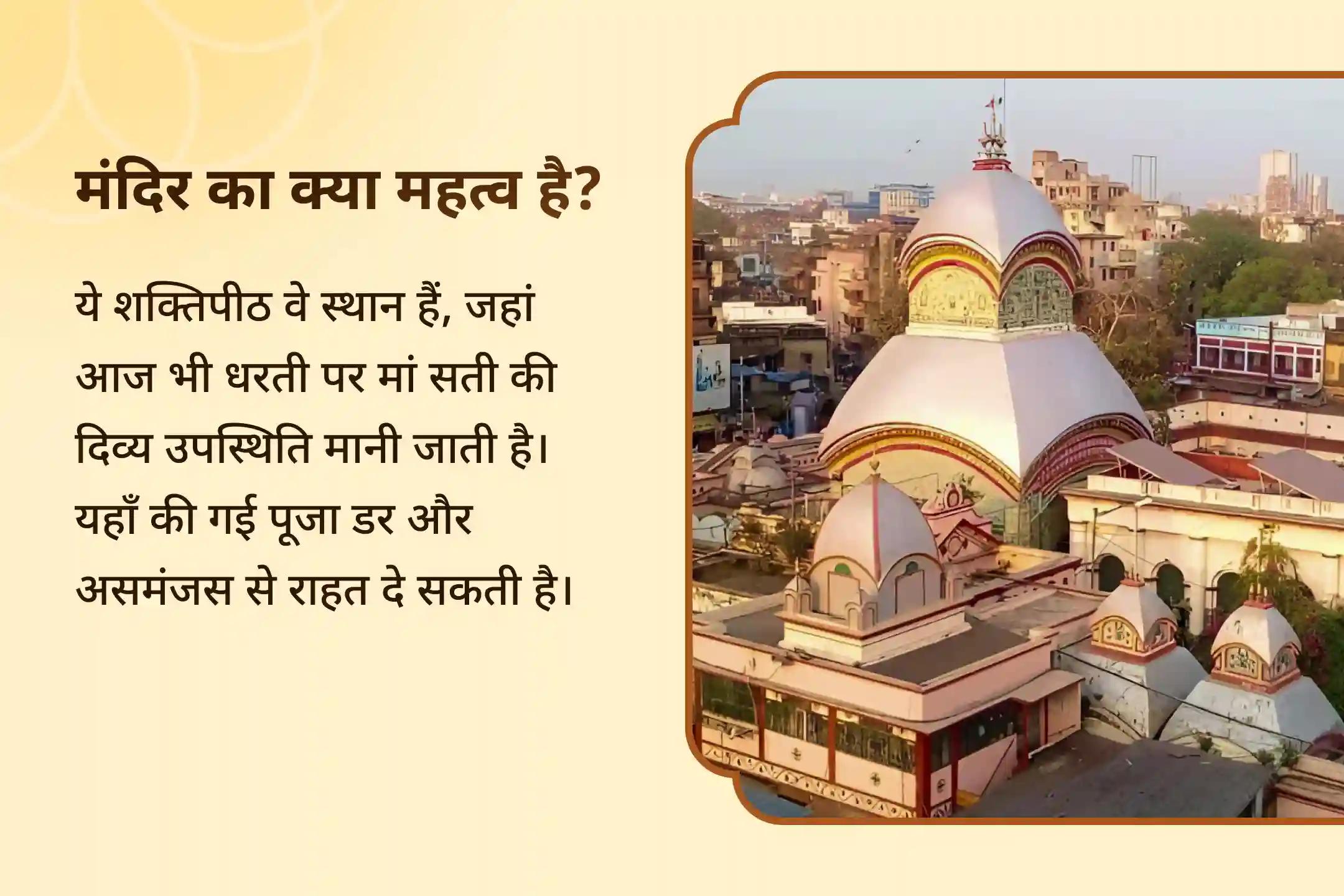 🪷 इस शुक्रवार शक्तिपीठ कालीघाट धाम में होने वाली 5 महाविद्या विशेष महापूजा के पुण्य का हिस्सा बनें और पाएं जीवन में स्पष्टता और आत्मविश्वस का दैवीय आशीर्वाद 
