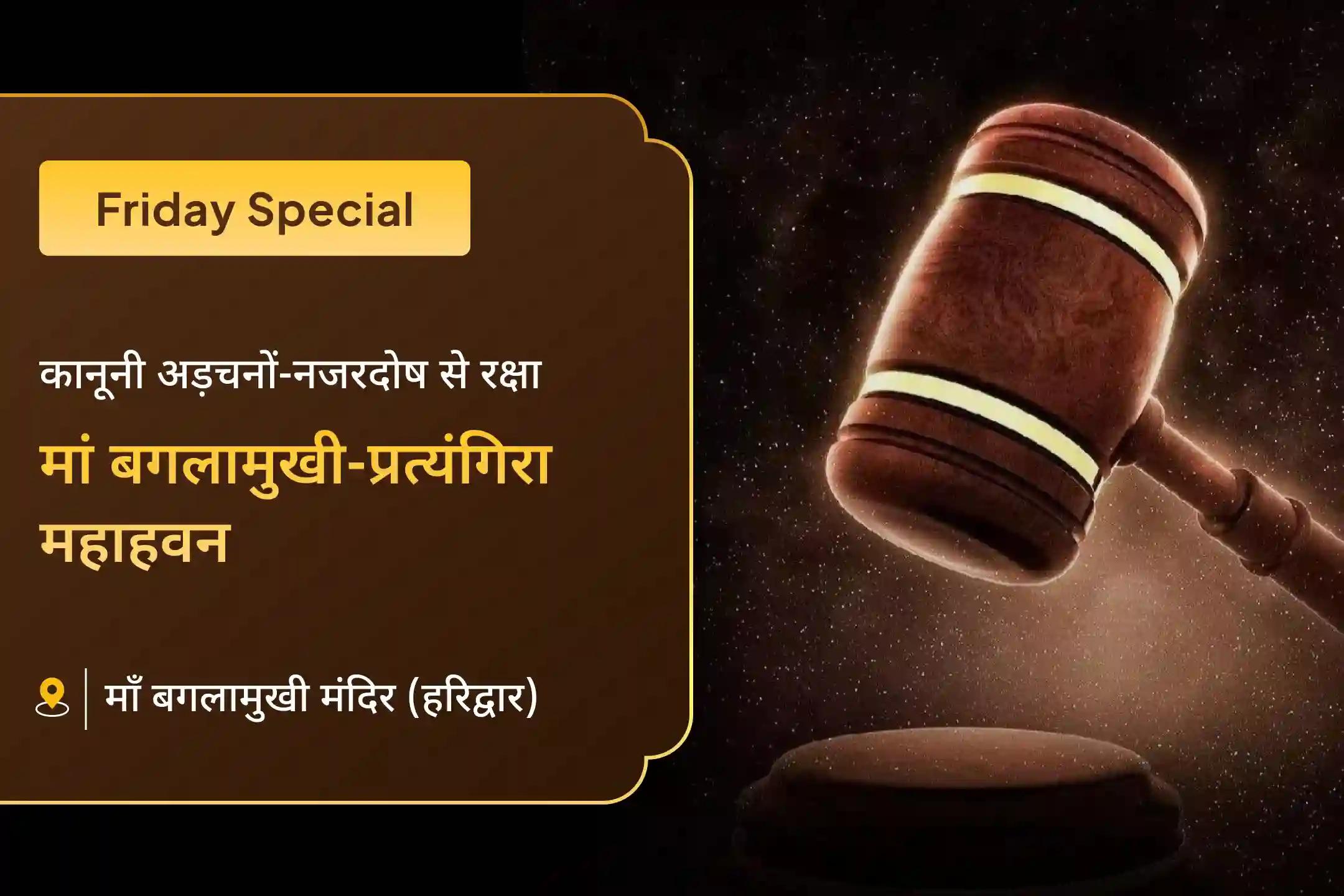 💫 महाविद्याओं को समर्पित 1,25,000 मूल मंत्र जाप के माध्यम से शत्रुओं, बुरी नजर और कानूनी जटिलताओं से दिव्य राहत प्राप्त करें। 💫