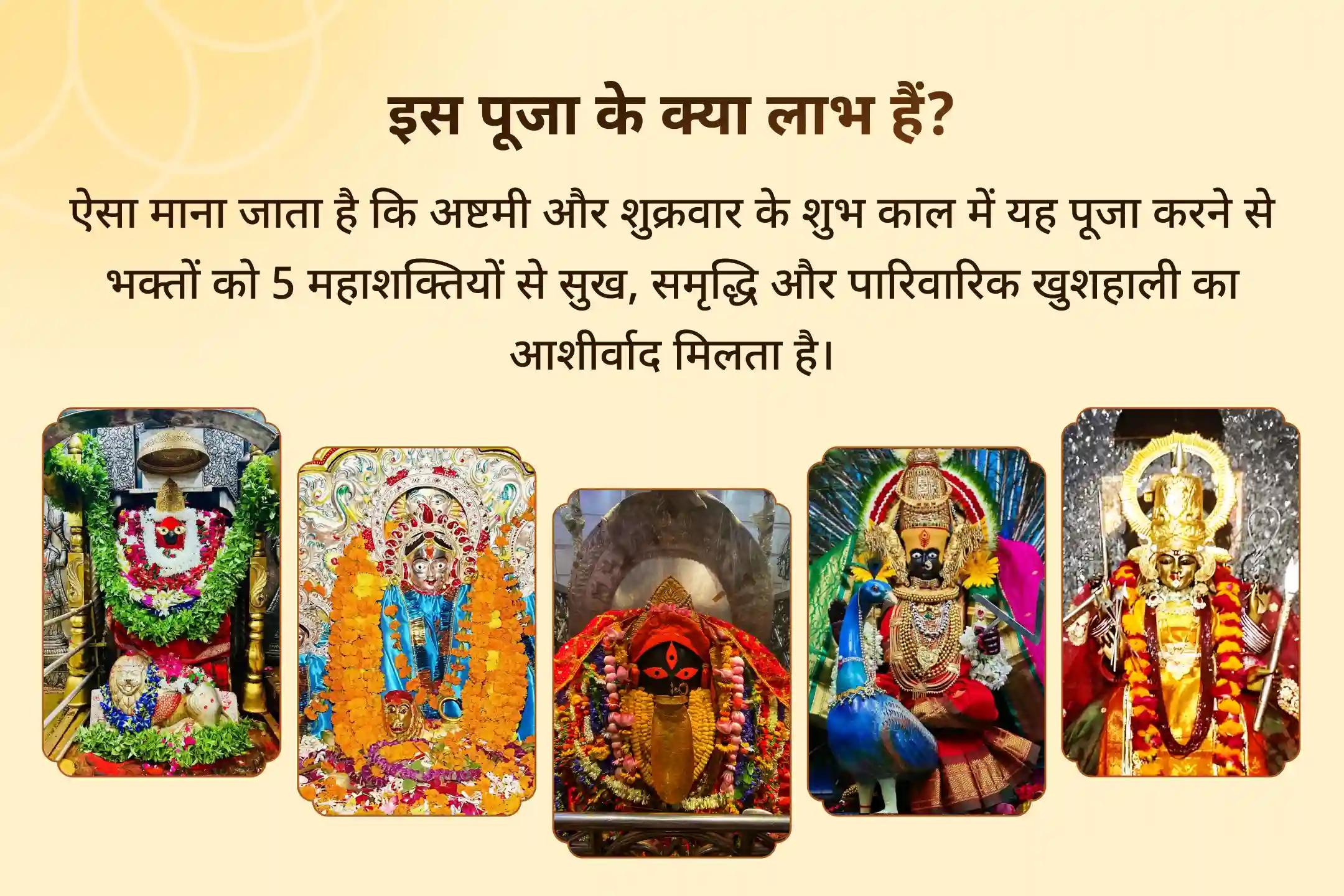 🕉️ शुक्रवार और मासिक दुर्गा अष्टमी के शुभ संयोग में 5 शक्तिपीठों में होने वाले भव्य महायज्ञ से सुरक्षा और समृद्धि का दिव्य आशीर्वाद प्राप्त करें 🕉️